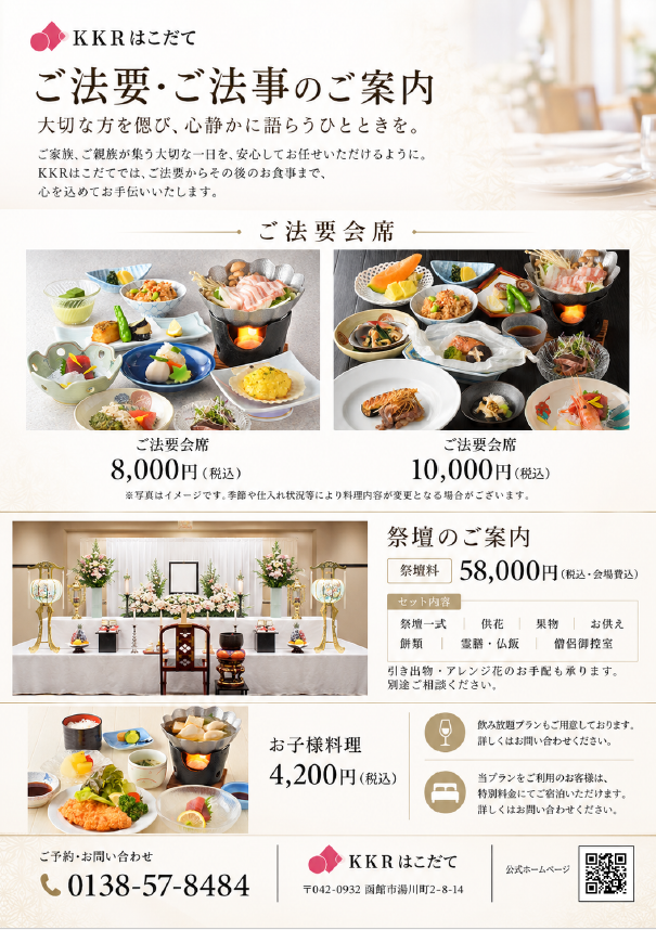 ご法要・ご法事プラン