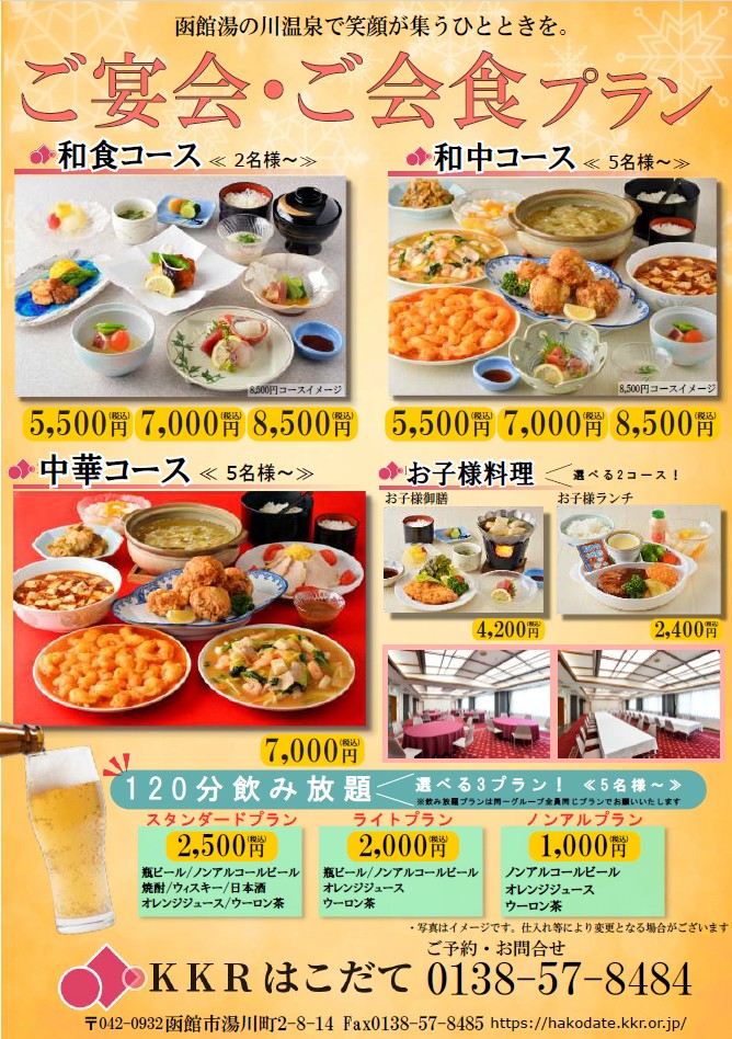 ご宴会・ご会食プラン