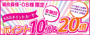 キャンペーン