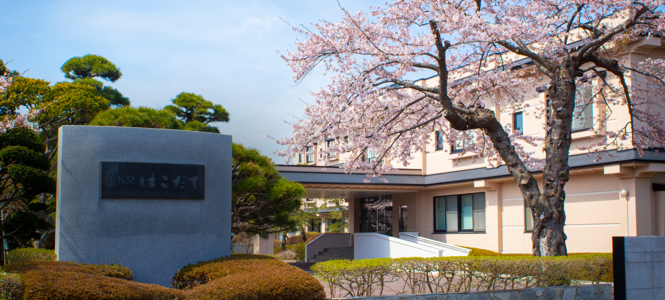 KKRはこだて　入口