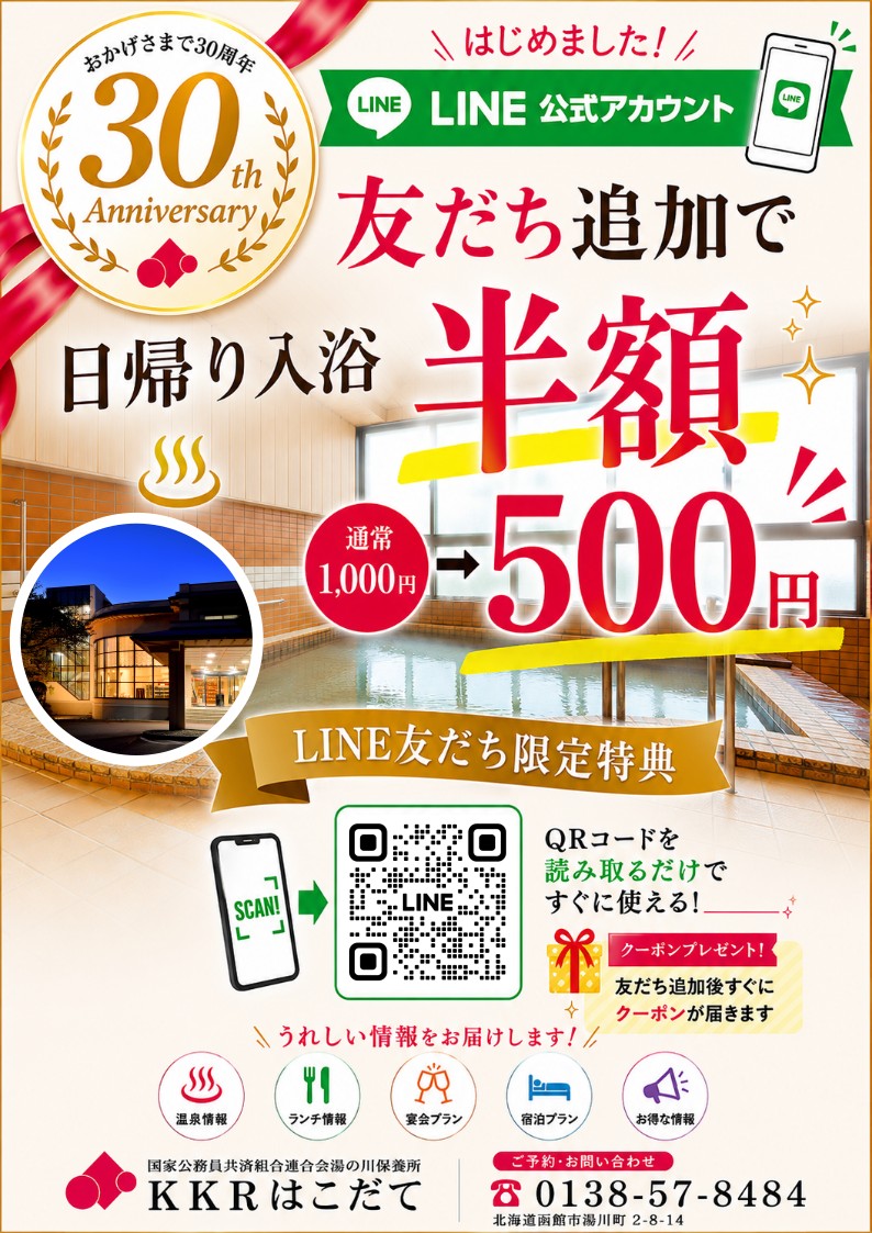 LINEHP告知.jpg