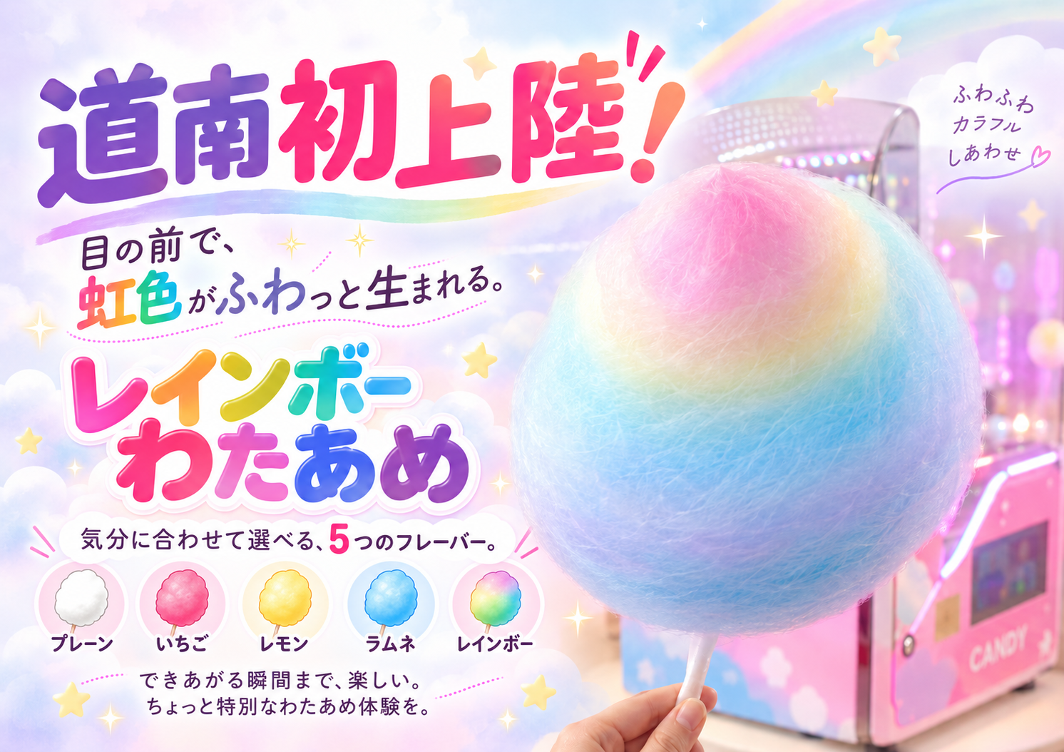 わたあめ2-1.png