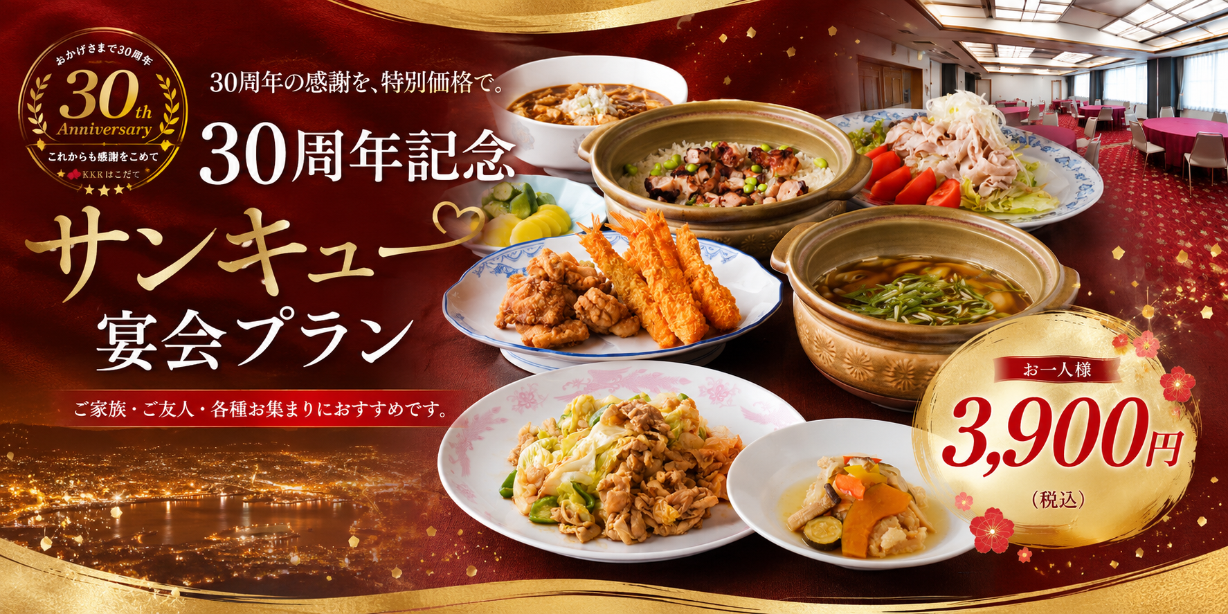 宴会バナーサンキュー.png