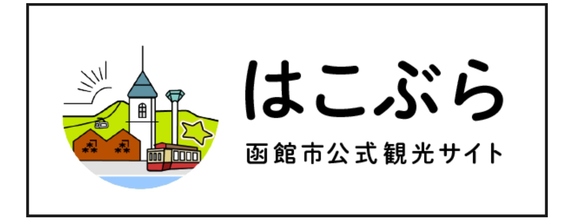 はこぶら